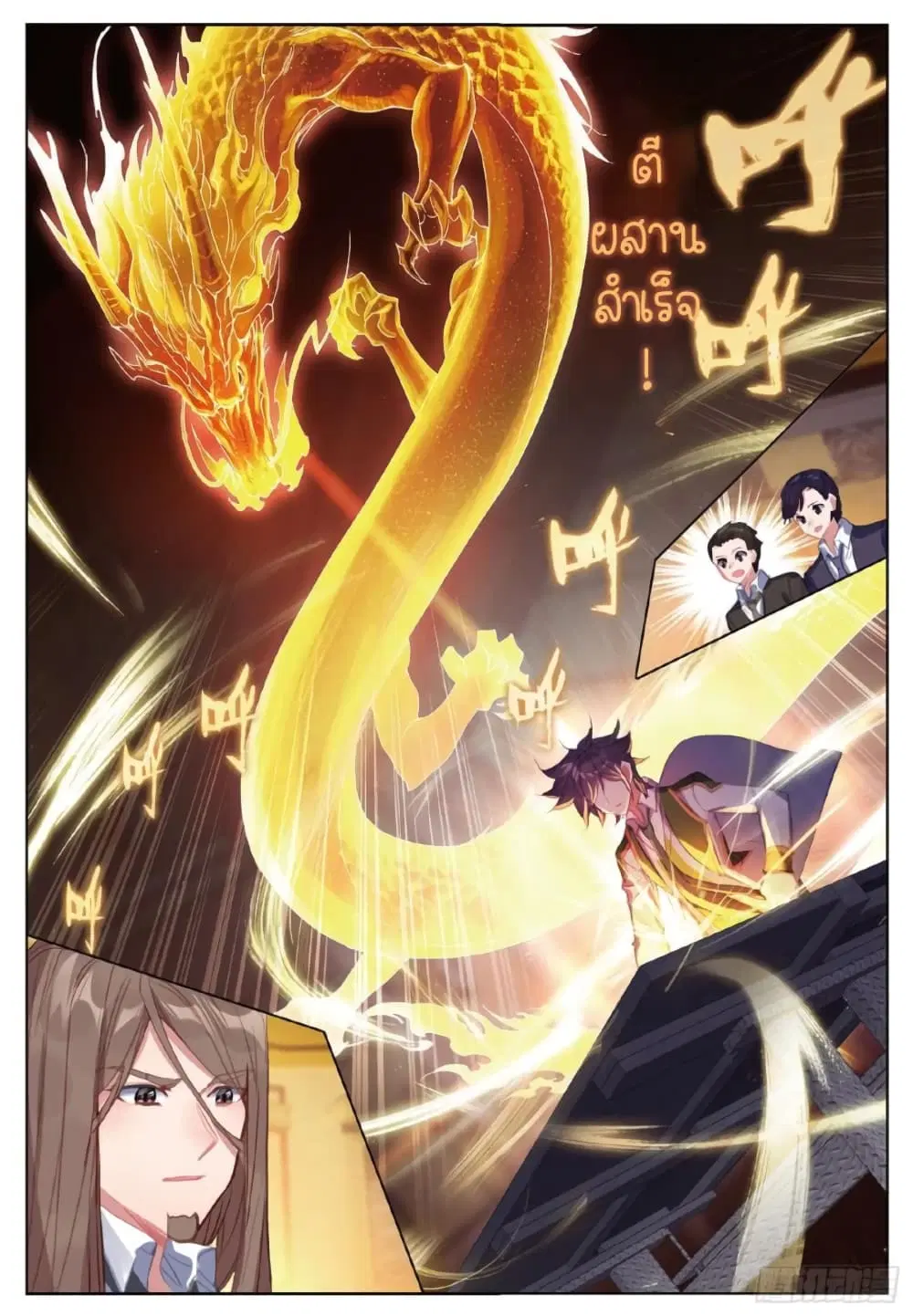 Douluo Dalu III: Longwang Chuanshuo ตอนที่ 250 หน้า 16