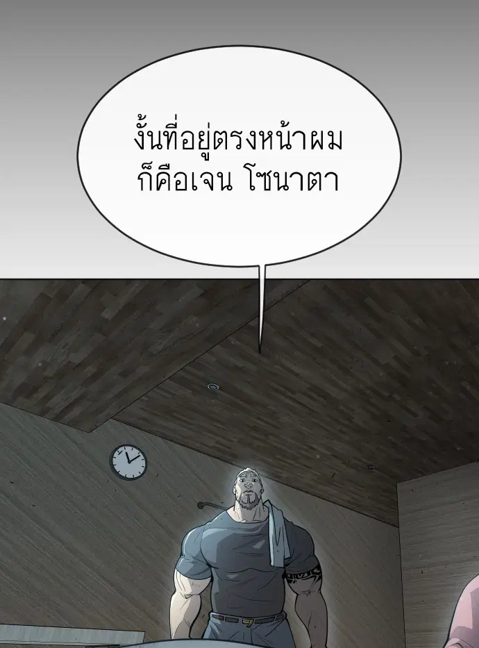 Superhuman Era ตอนที่ 115 หน้า 75
