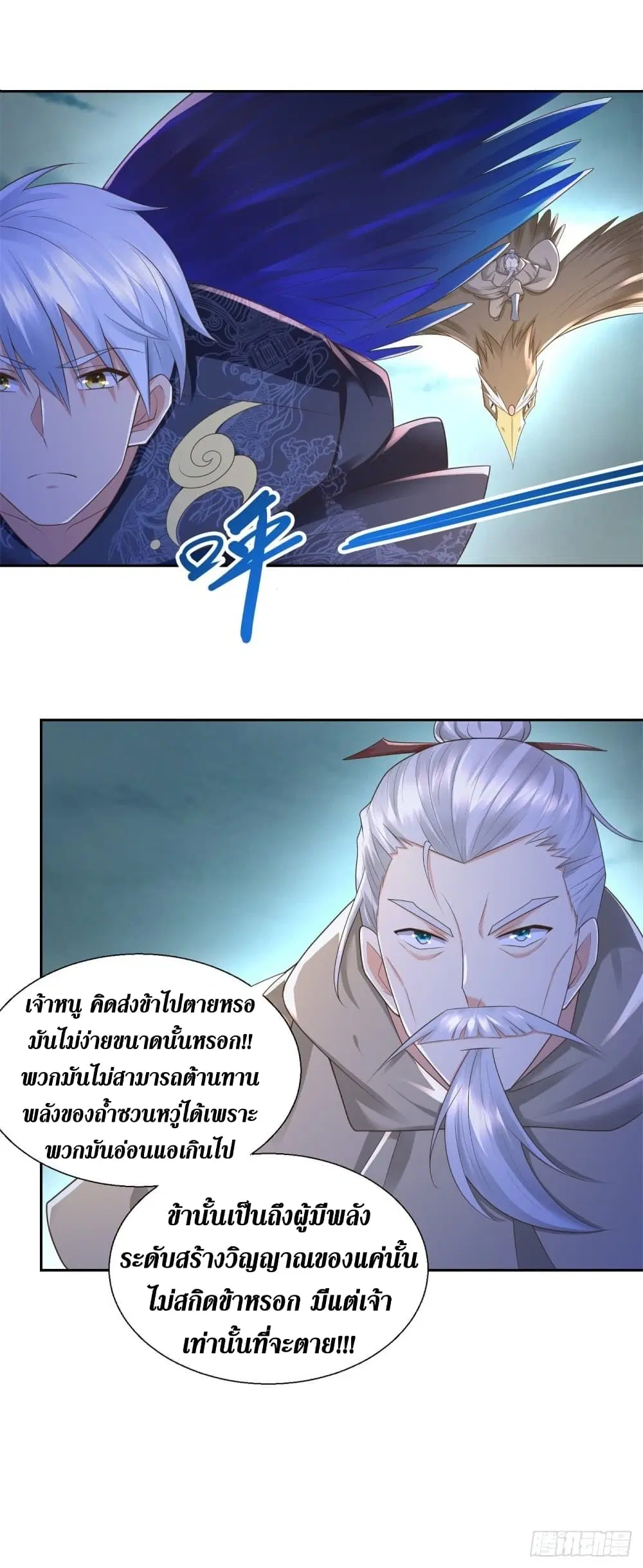Zhi Zun Chong Sheng ตอนที่ 123 หน้า 13
