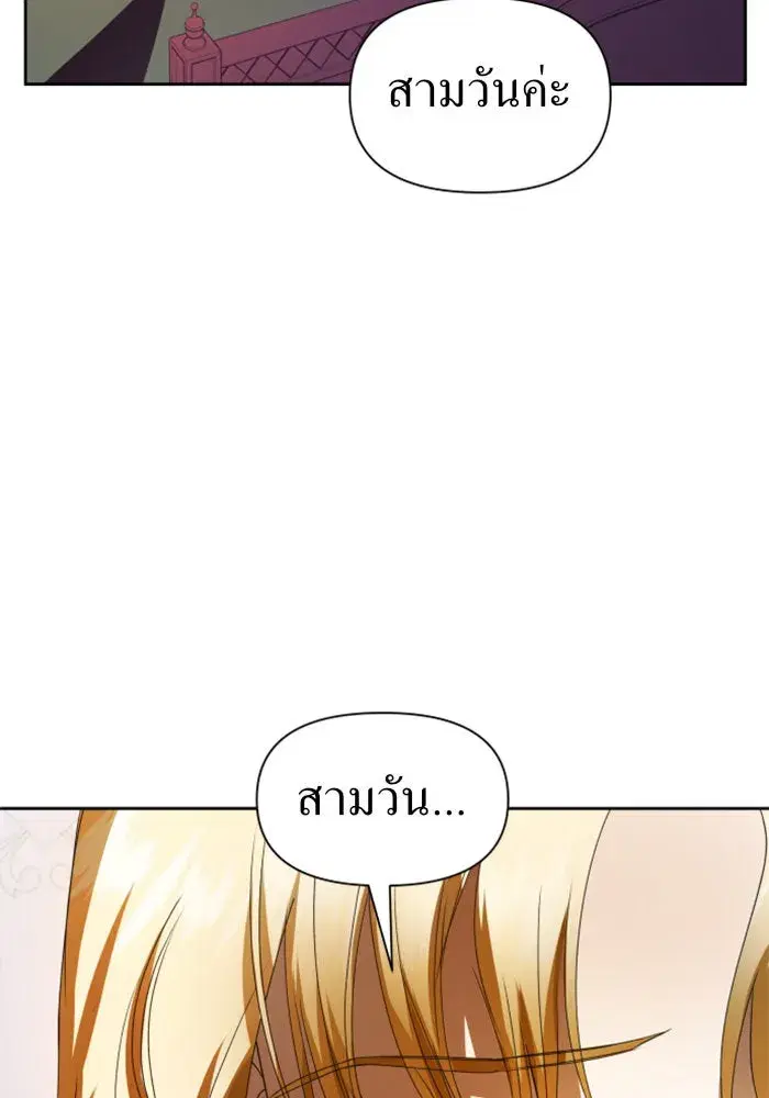Your Throne ตอนที่ 59 หน้า 71