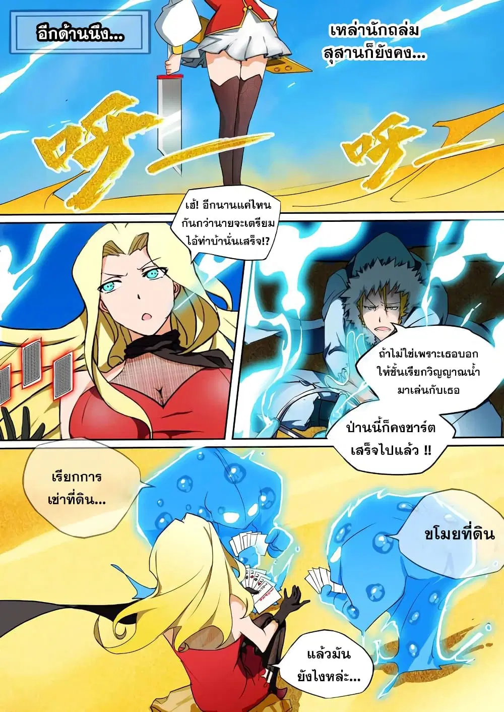 Silver Gravekeeper ตอนที่ 5 หน้า 8