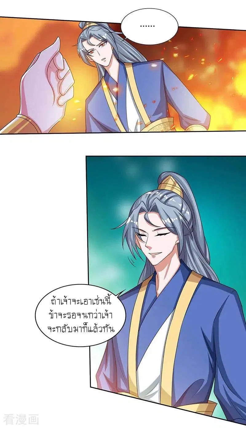 Reborn 80,000 years ตอนที่ 120 หน้า 24