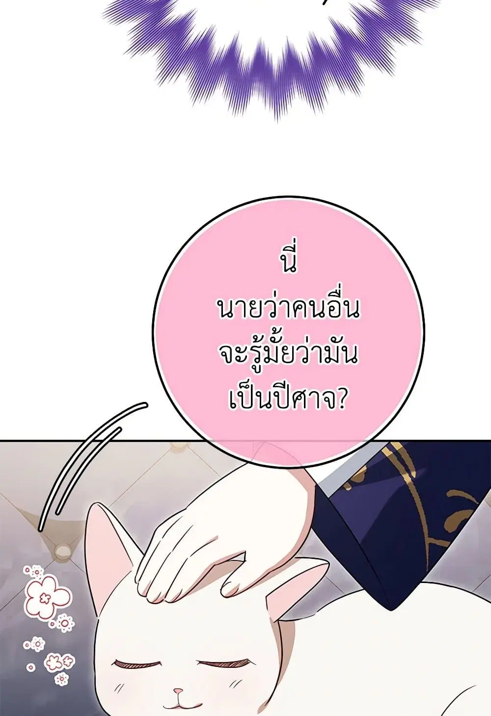 The Wicked Little Princess ตอนที่ 120 หน้า 42