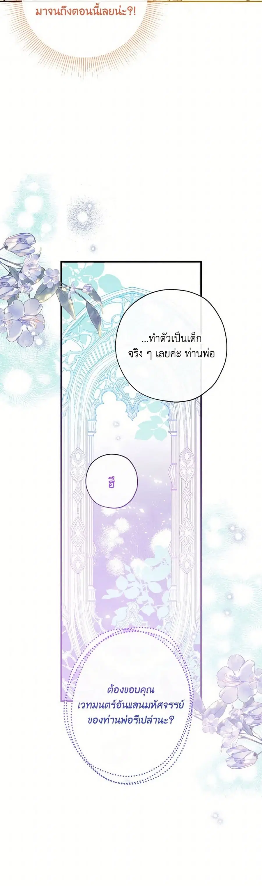 Can We Become a Family? ตอนที่ 130 หน้า 19