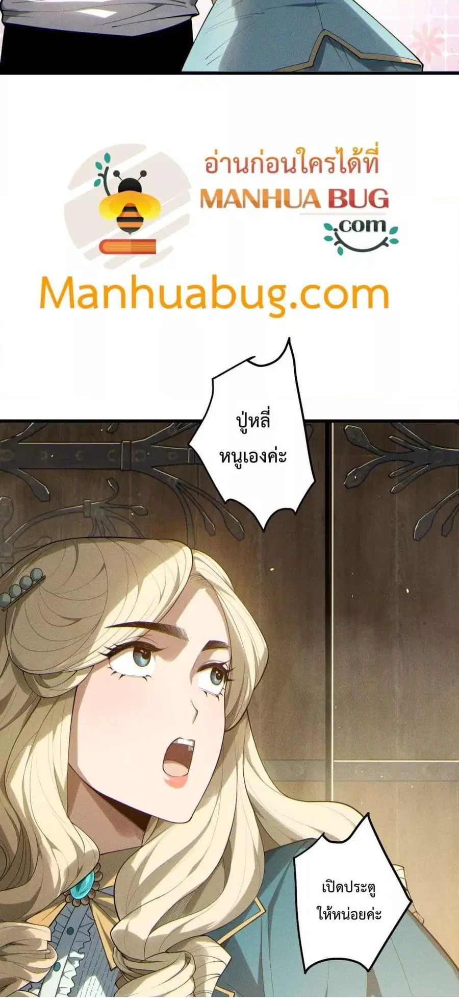 Necromancer King of The Scourge ตอนที่ 173 หน้า 24