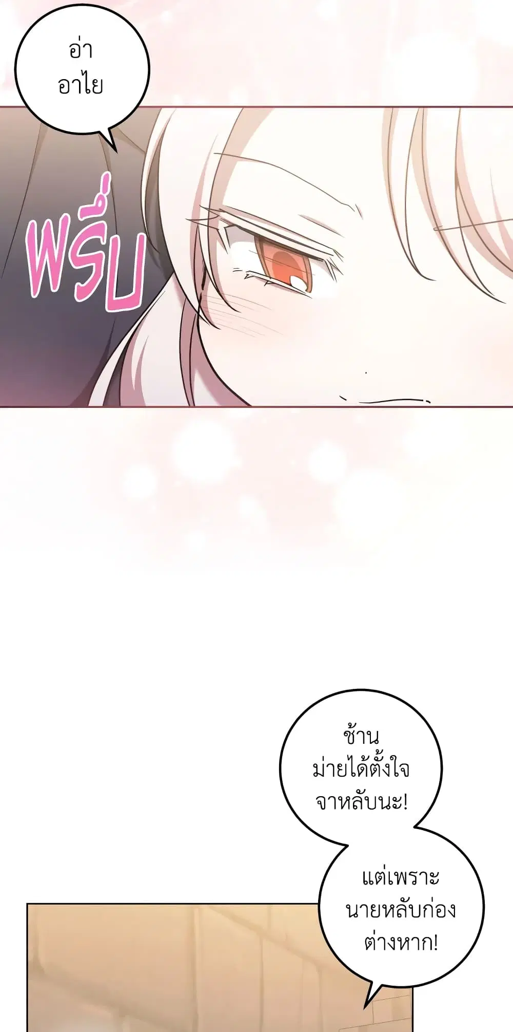 The Wicked Little Princess ตอนที่ 84 หน้า 8