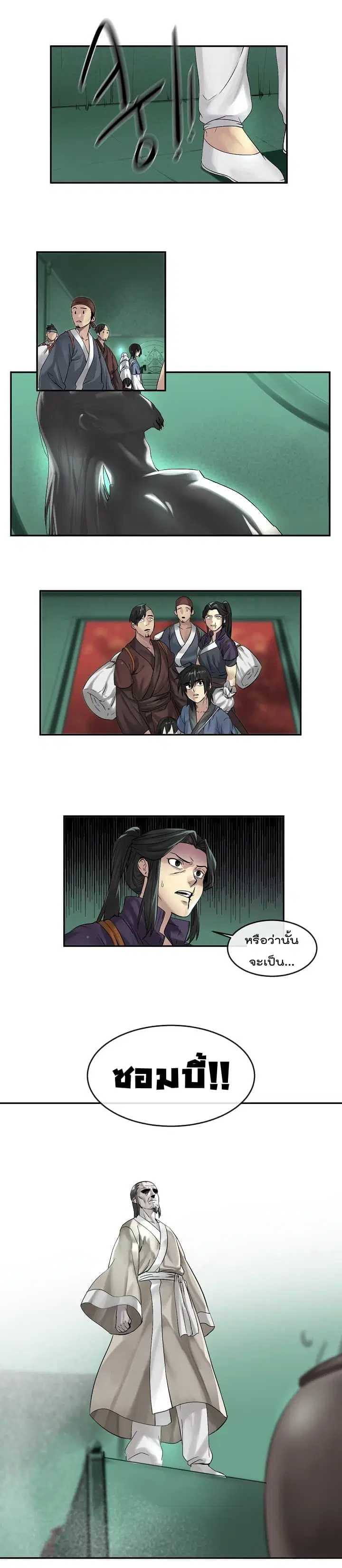 Volcanic Age ตอนที่ 27 หน้า 6
