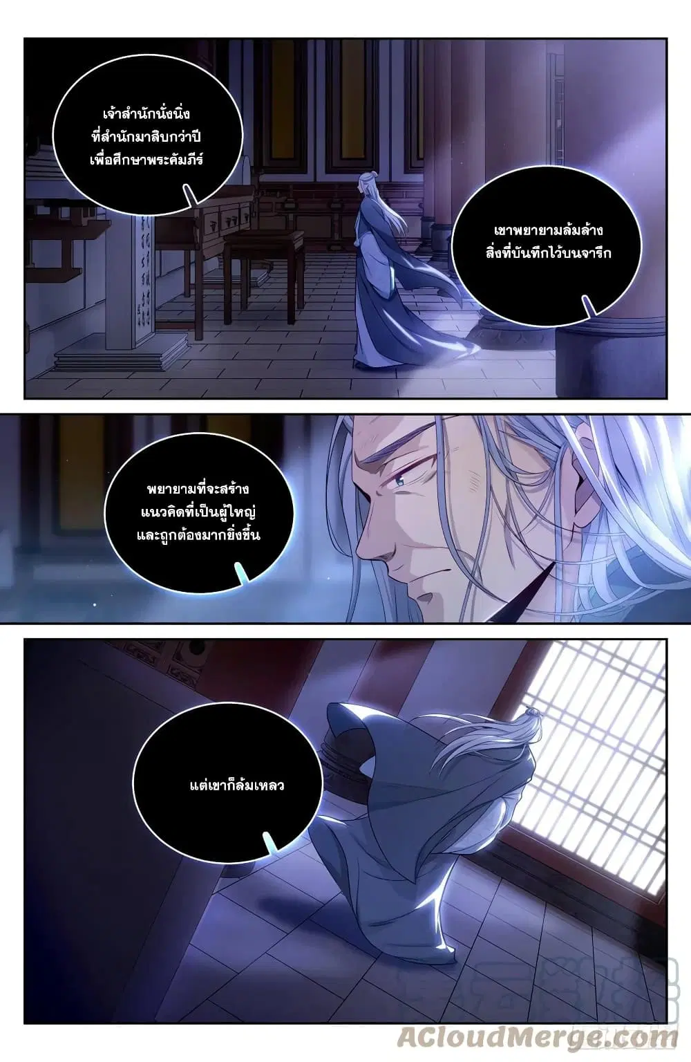 Nightwatcher ตอนที่ 60 หน้า 11