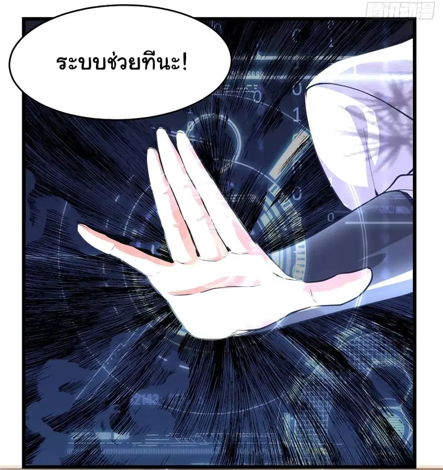 I might be A Fake Fairy ตอนที่ 75 หน้า 4
