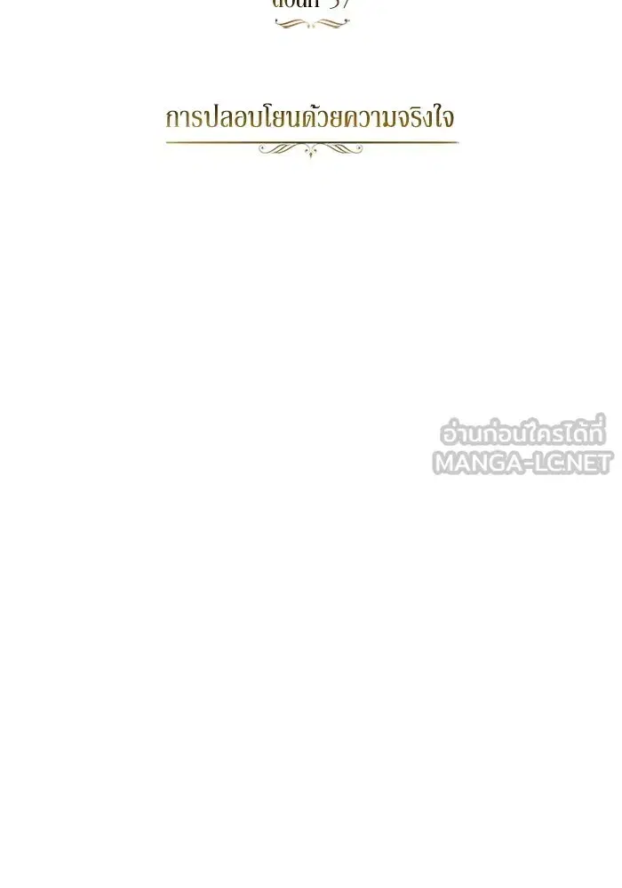 The Lazy Lord Masters the Sword ตอนที่ 58 หน้า 84