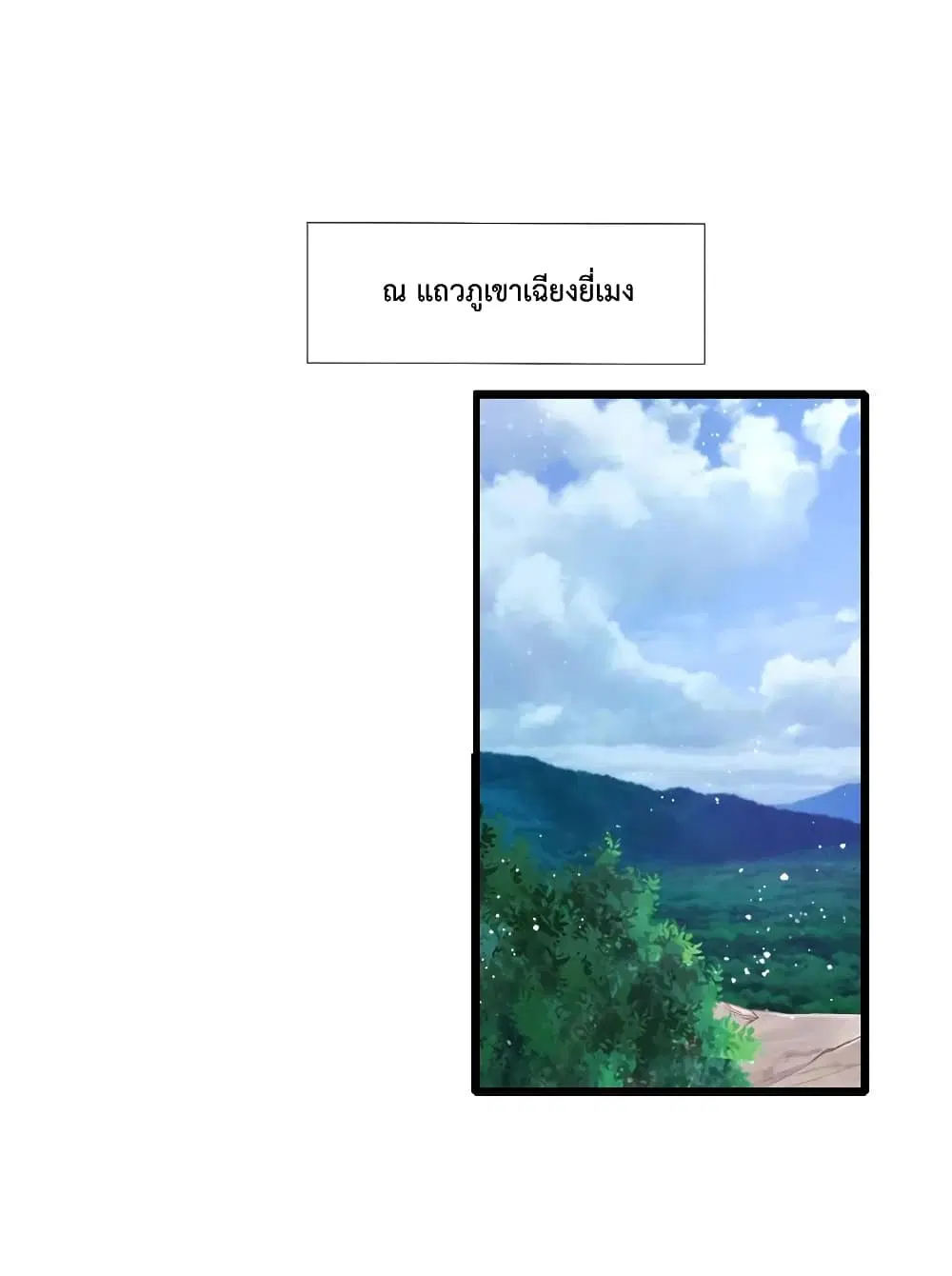 Shenwu Tianzun ตอนที่ 115 หน้า 8