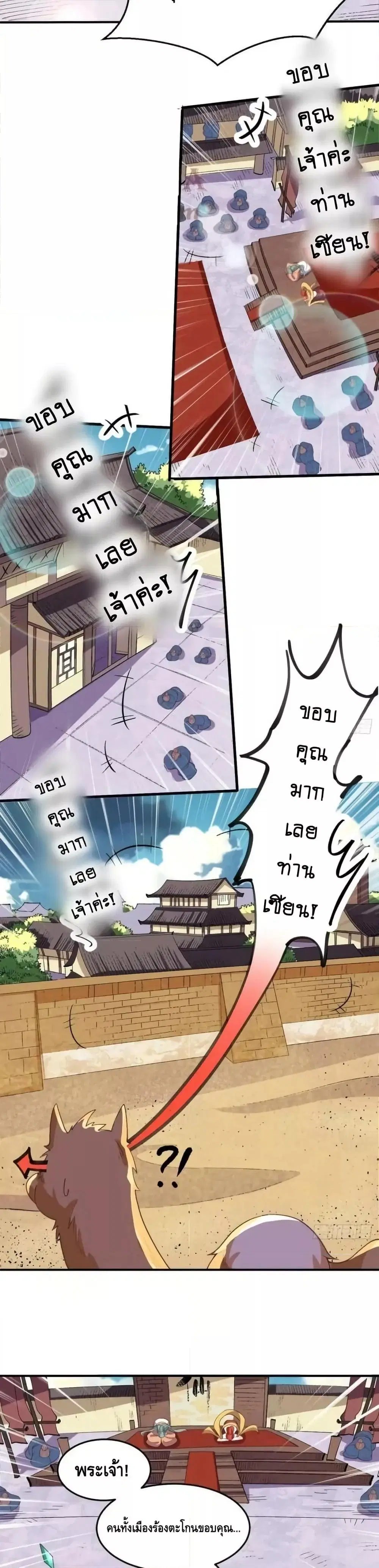 It Turns Out That I Am A Big Cultivator ตอนที่ 207 หน้า 17