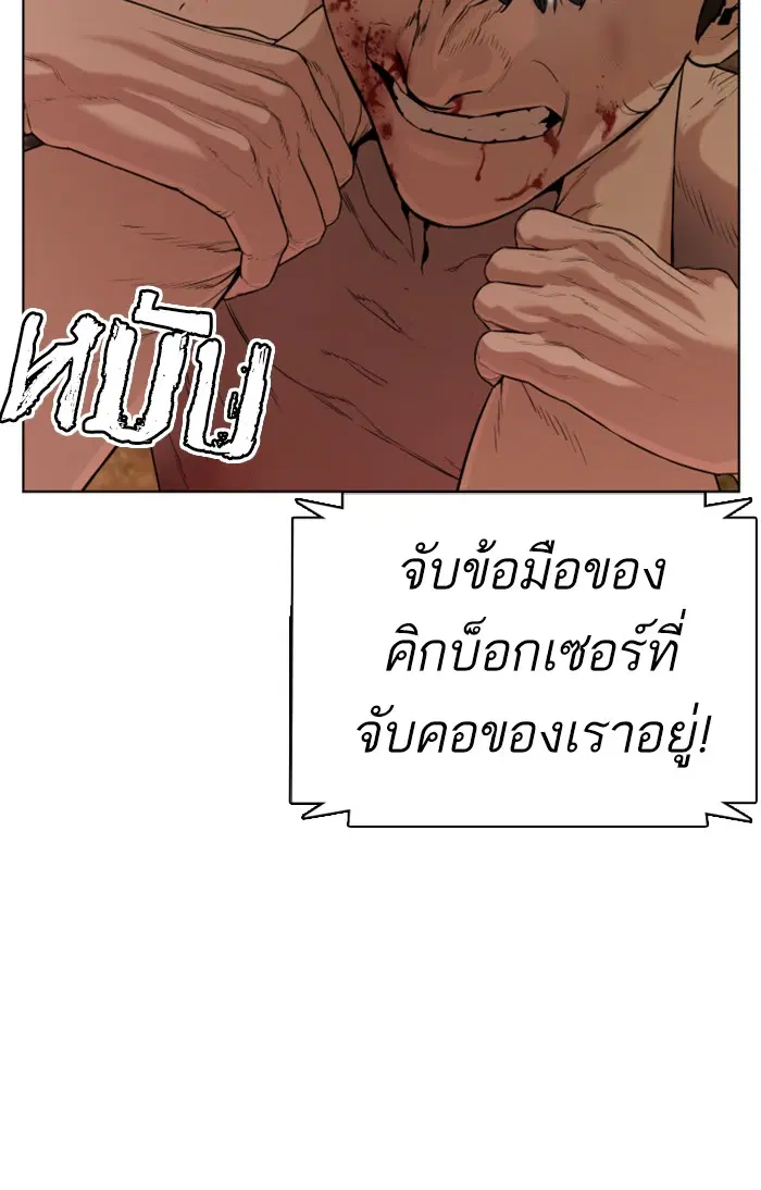 How to Fight ตอนที่ 33 หน้า 180