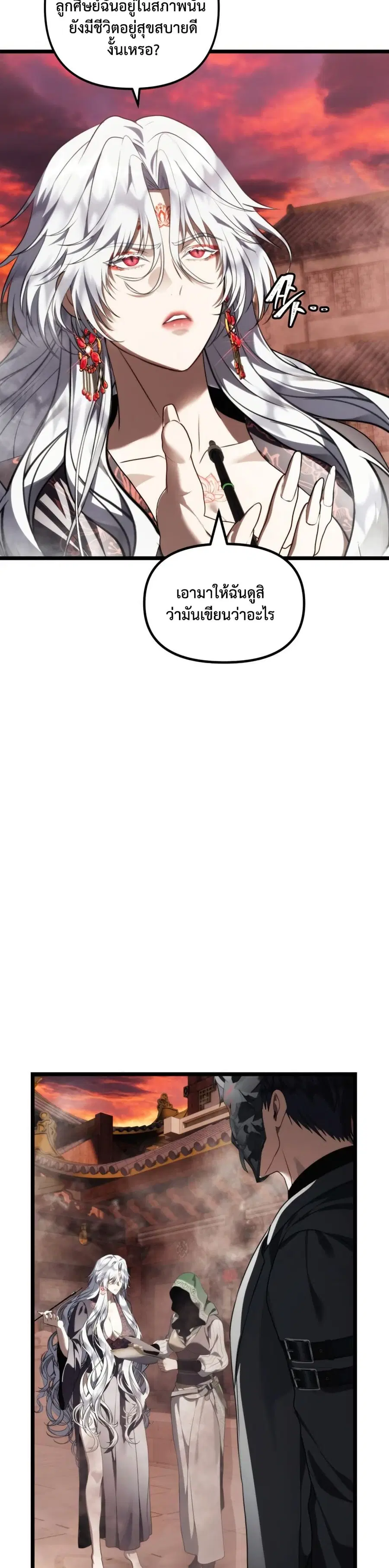 Ranker Who Lives A Second Time ตอนที่ 222 หน้า 37