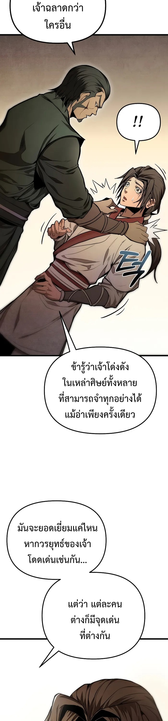 The Invincible Of The East ตอนที่ 2 หน้า 58