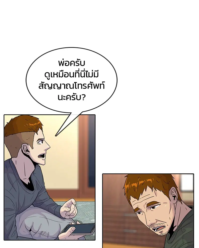 Kitchen Soldier ตอนที่ 89 หน้า 23