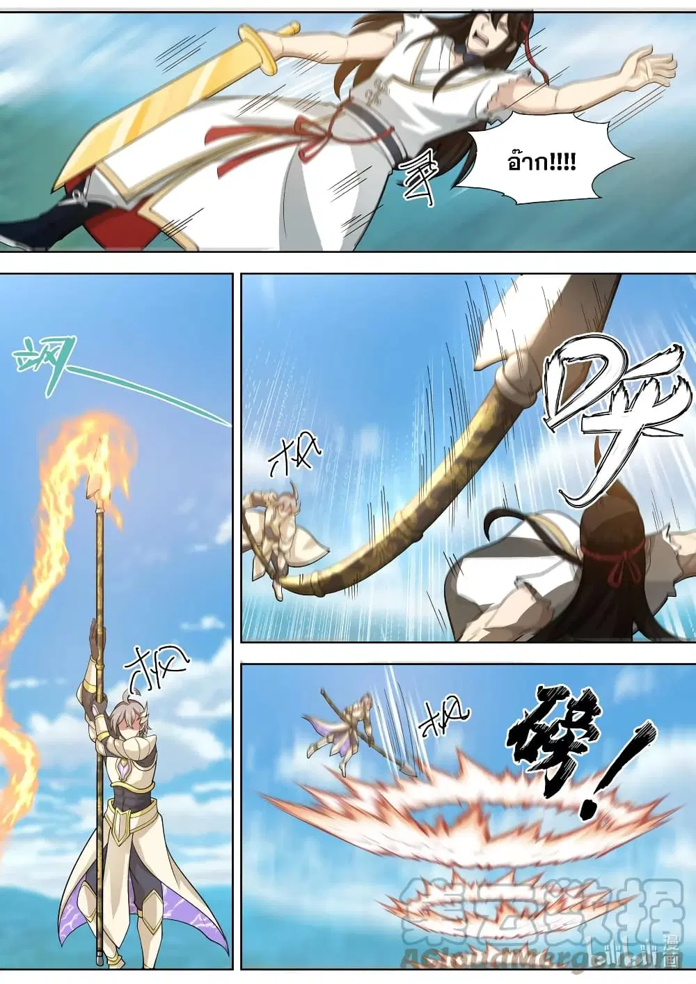 Martial God Asura ตอนที่ 572 หน้า 5