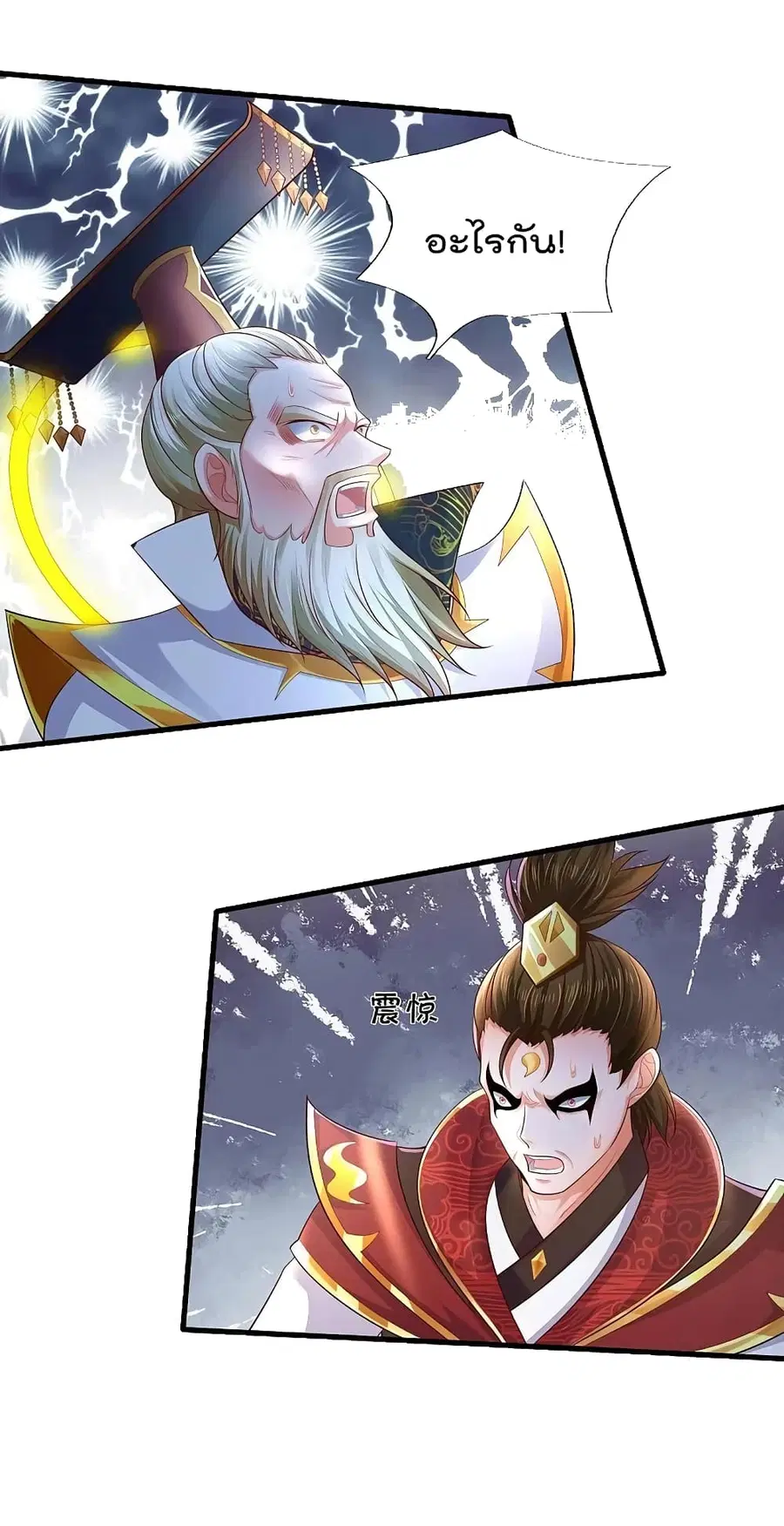 I’m the Great Immortal ตอนที่ 406 หน้า 26