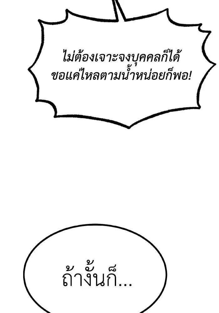 King of the Octagon ตอนที่ 81 หน้า 38