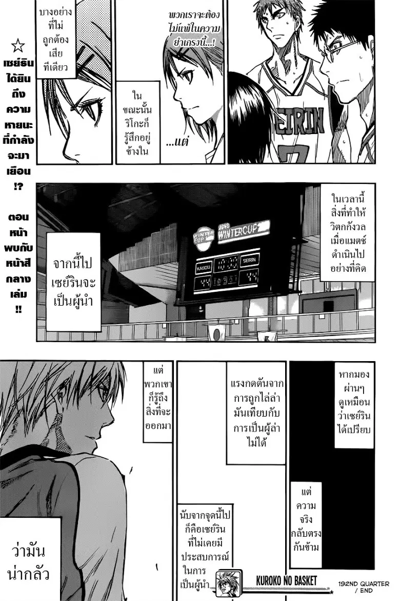 Kuroko no Basuke ตอนที่ 192 หน้า 19