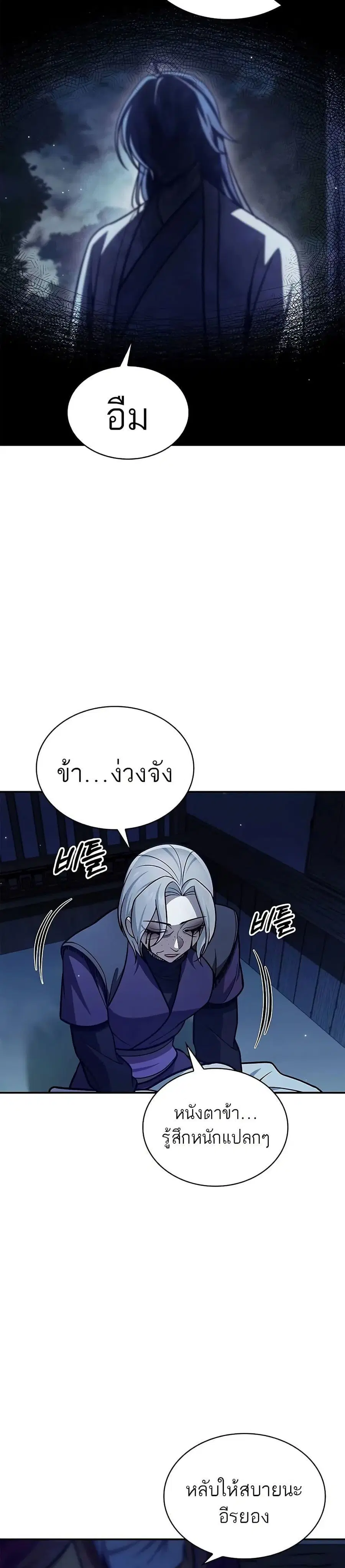 Heavenly Grand Archive’s Young Master ตอนที่ 95 หน้า 27