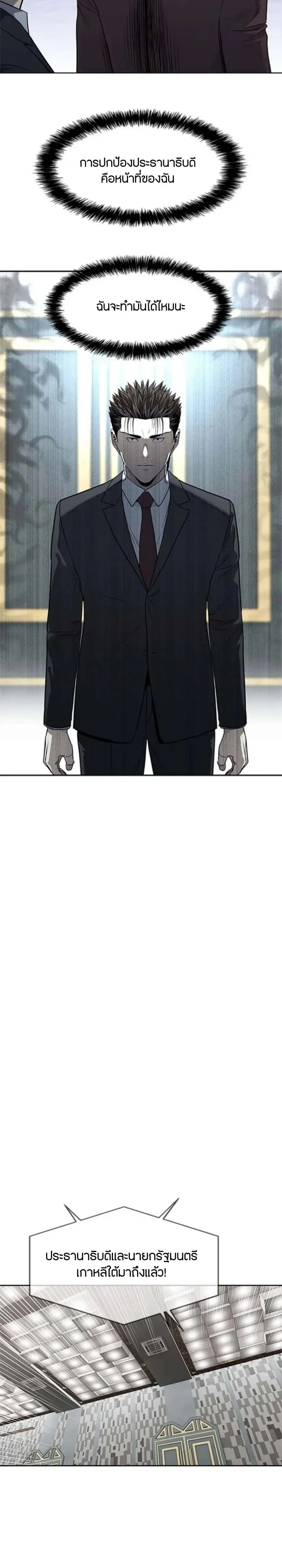 God of Blackfield ตอนที่ 199 หน้า 17
