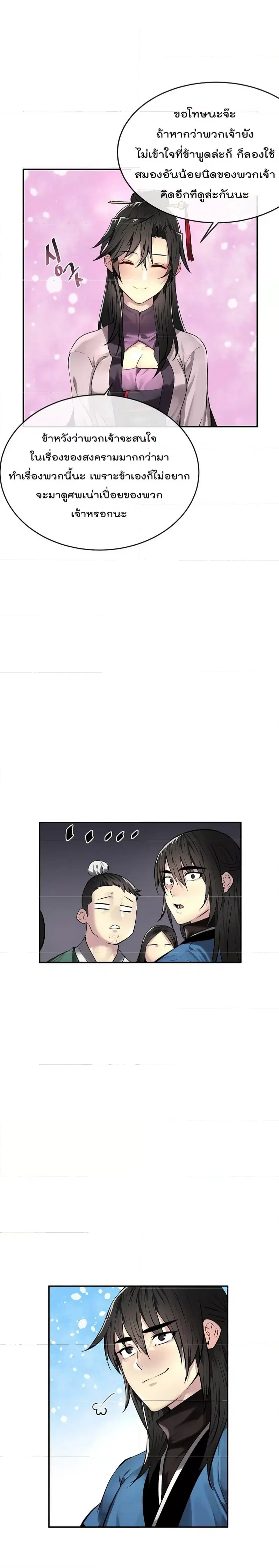 Volcanic Age ตอนที่ 73 หน้า 12