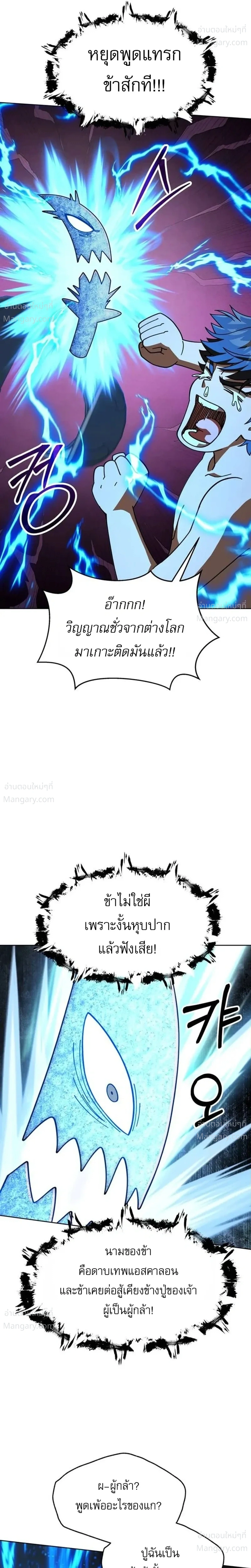 The Otherworldly Everything Store – ร้านสารพัดอย่างต่างโลก ตอนที่ 3 หน้า 7