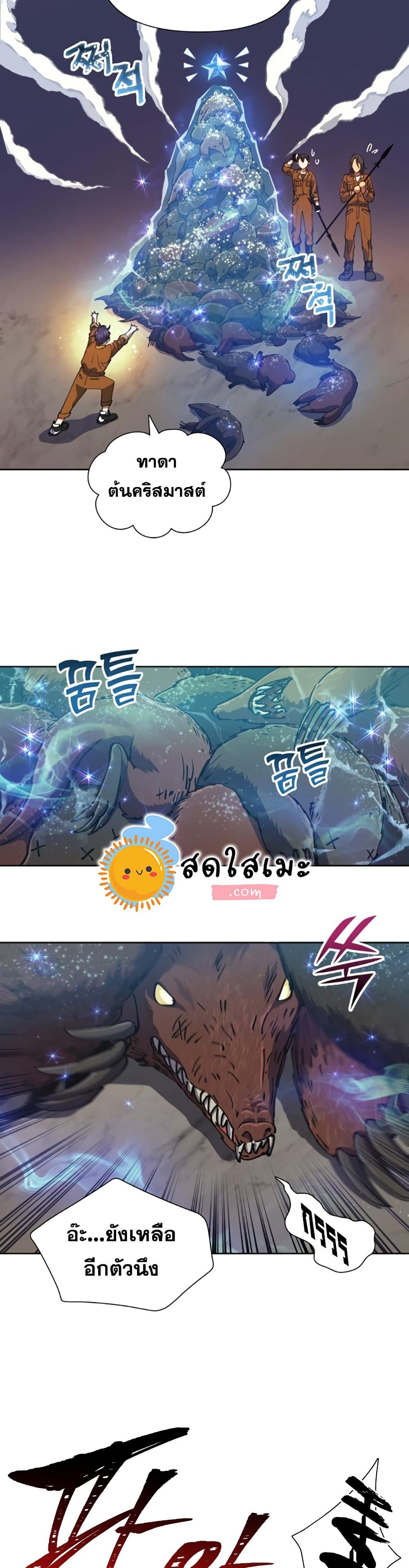 My S-Class Hunters (The S-Classes That I Raised) ตอนที่ 20 หน้า 7
