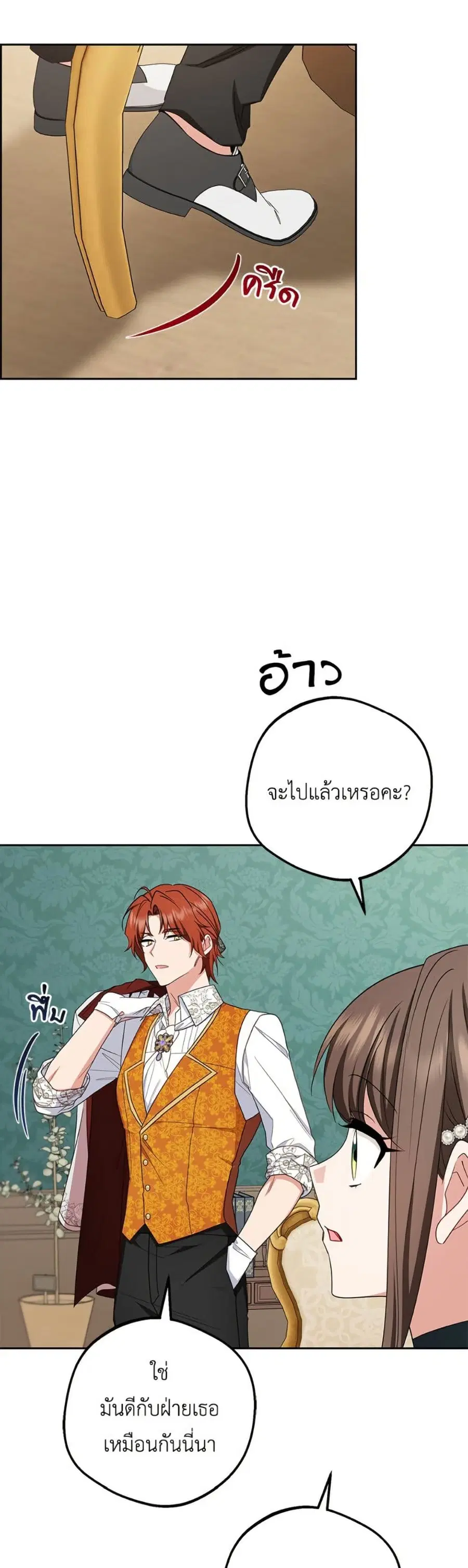 The Villainess Is Shy In Receiving Love – นางร้ายขี้อายเมื่อได้รับความรัก ตอนที่ 84 หน้า 28