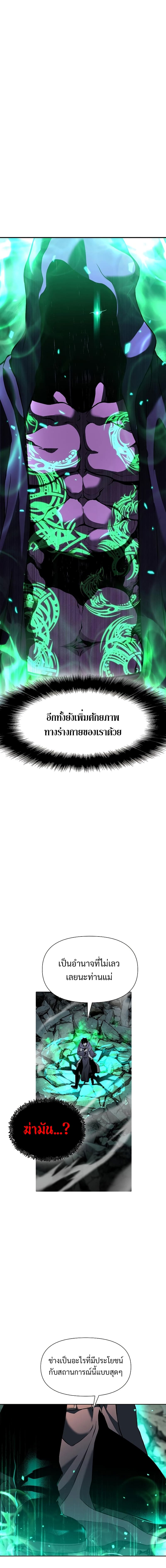 The Priest of Corruption ตอนที่ 5 หน้า 8