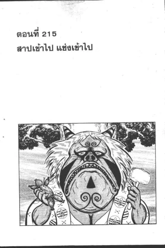 Gakkou Kaidan ตอนที่ 215 หน้า 1