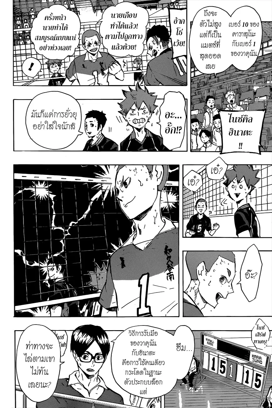 Haikyuu!! ตอนที่ 117 หน้า 6