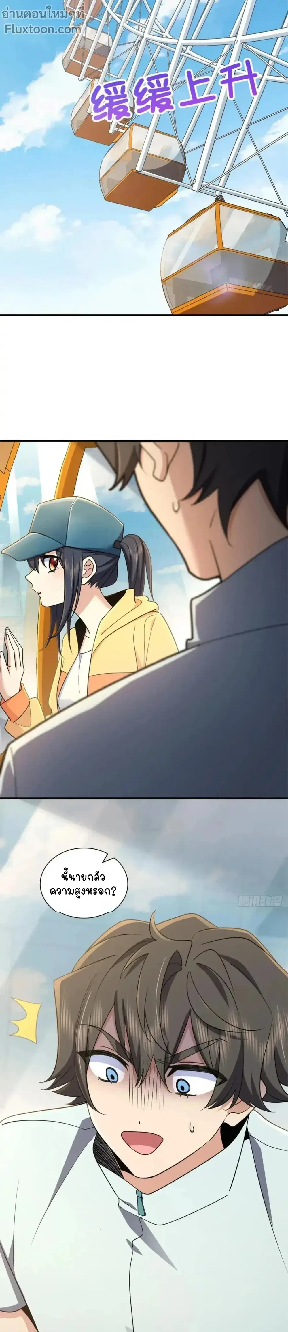 My Wife Is From a Thousand Years Ago ตอนที่ 143 หน้า 9