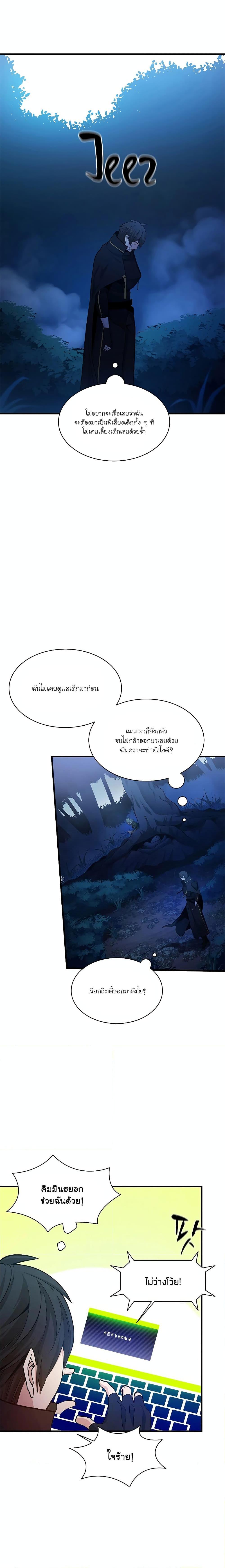 The Tutorial is Too Hard โลกฝึกสอนสุดโหดร้าย ตอนที่ 141 หน้า 3