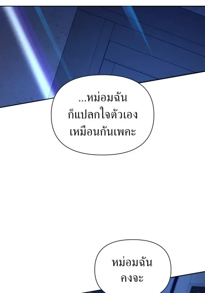 Your Throne ตอนที่ 109 หน้า 154