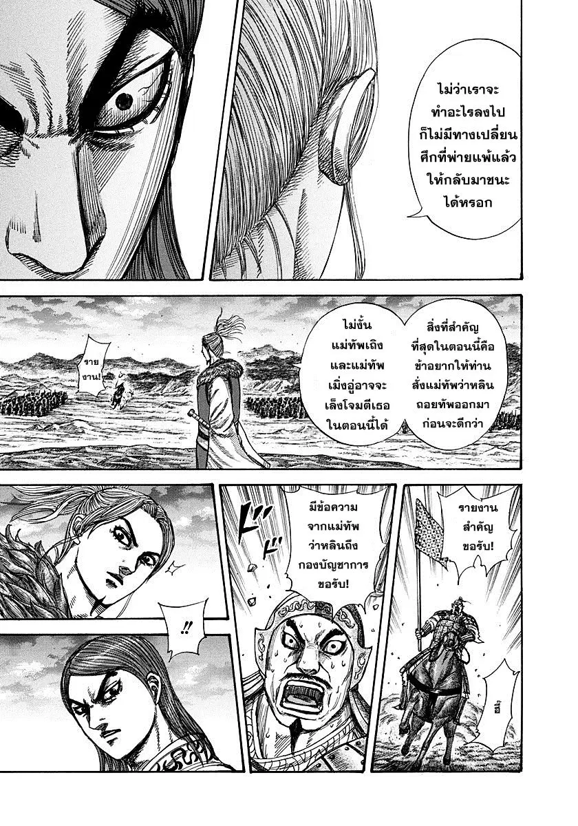Kingdom ตอนที่ 316 หน้า 9