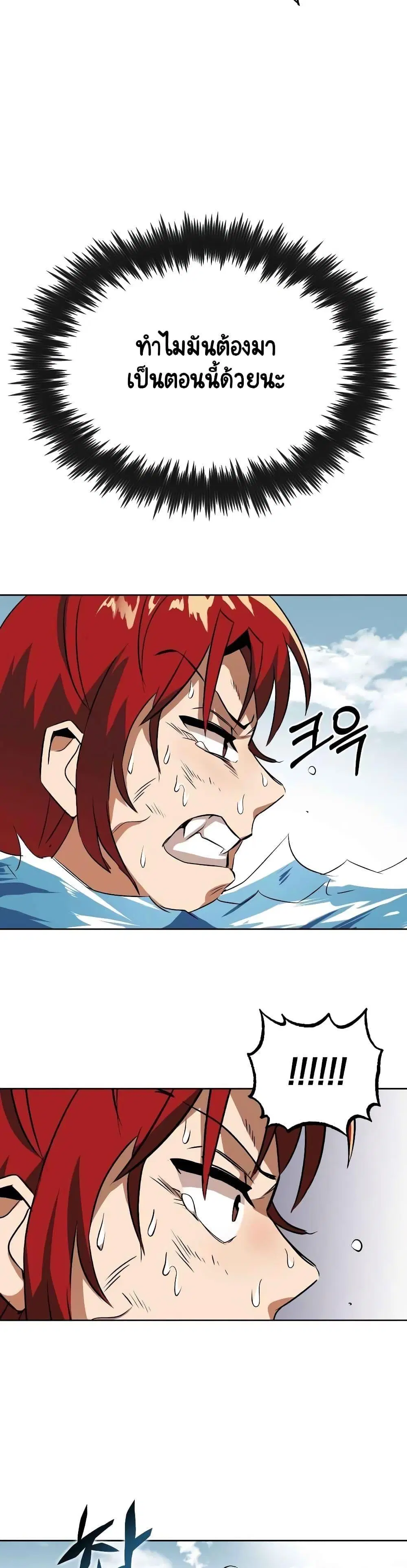 The Lazy Lord Masters the Sword ตอนที่ 7.5 หน้า 10