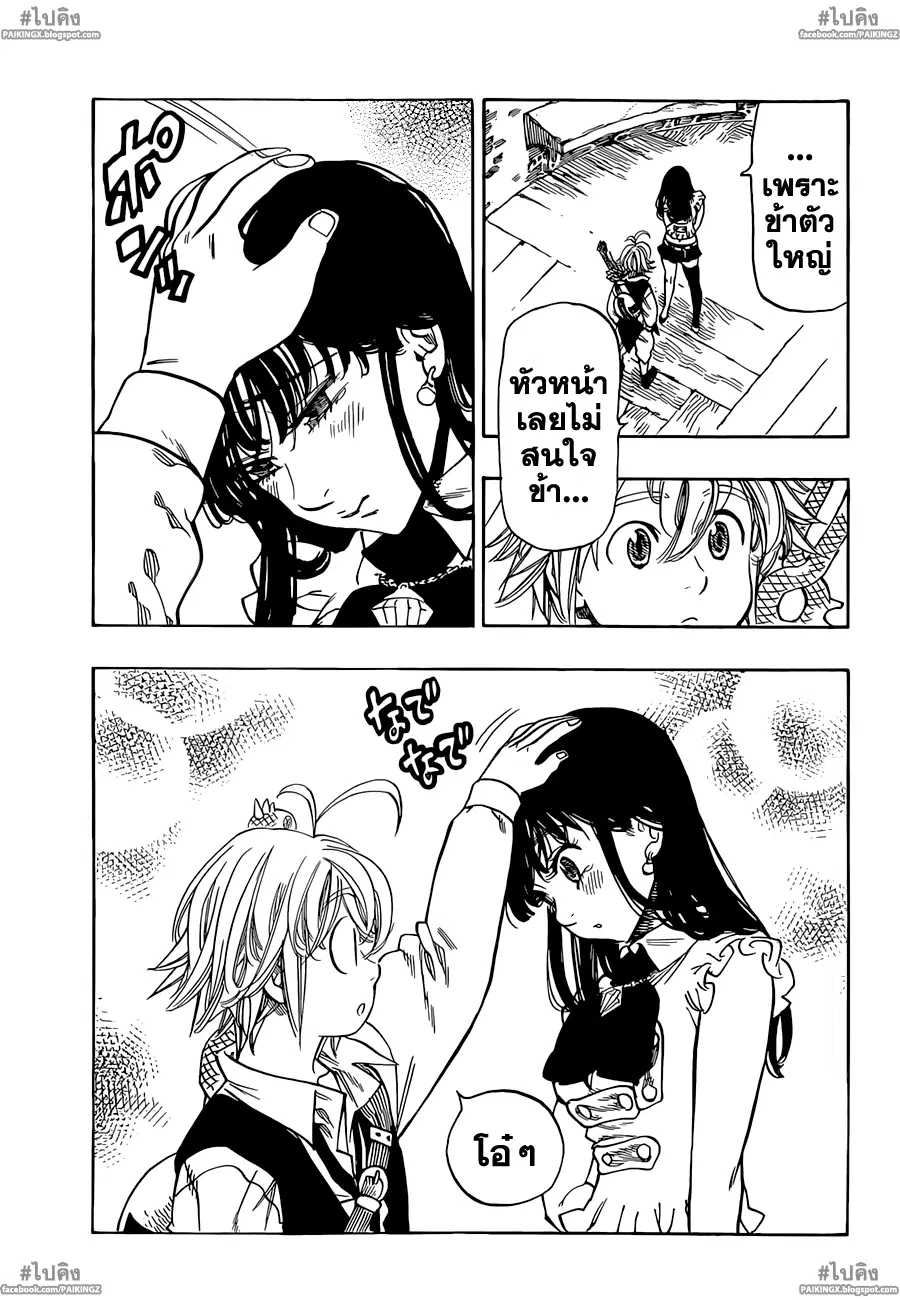 Nanatsu no Taizai ตอนที่ 33 หน้า 12