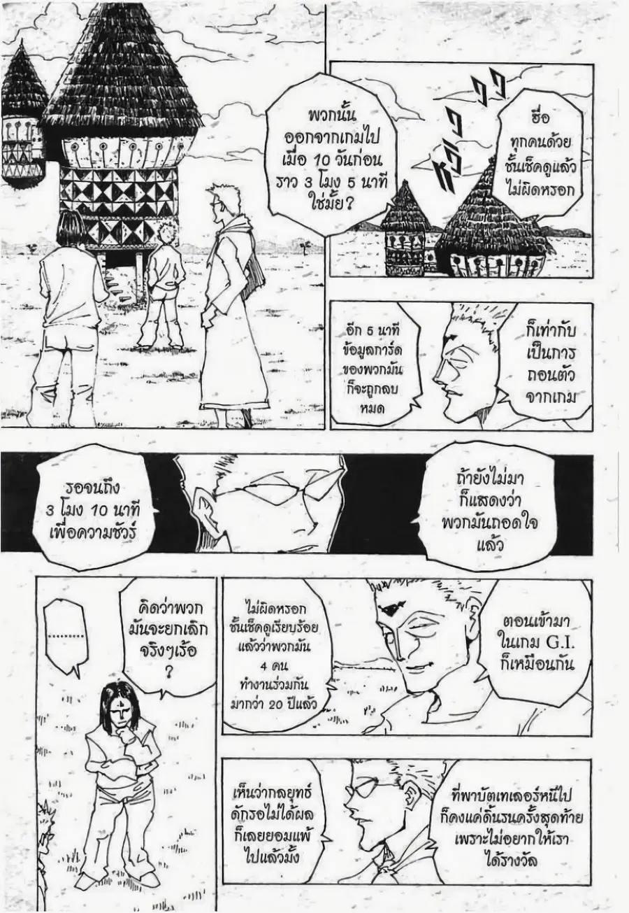 Hunter x Hunter ตอนที่ 174 หน้า 4
