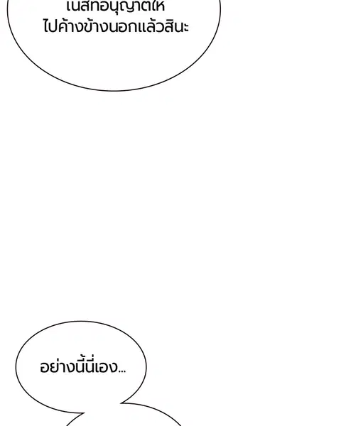 Jungle Juice ตอนที่ 29 หน้า 112