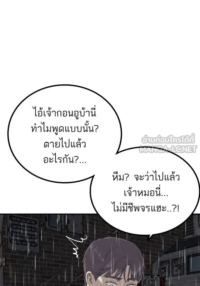 Bad Guy ตอนที่ 245 หน้า 45