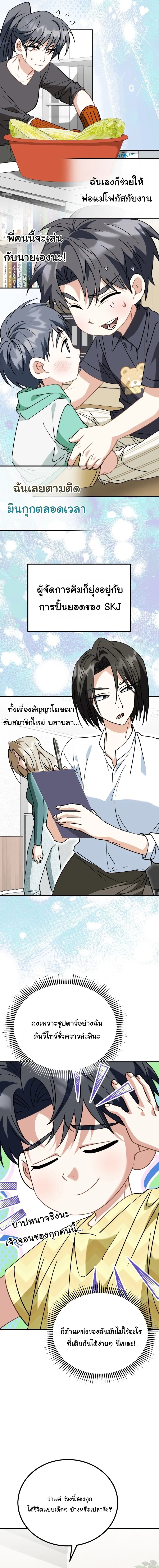 I Will Raise This Family to Greatness ซีอีโอกตัญญูจะกอบกู้ครอบครัวนี้เอง! ตอนที่ 37 หน้า 3