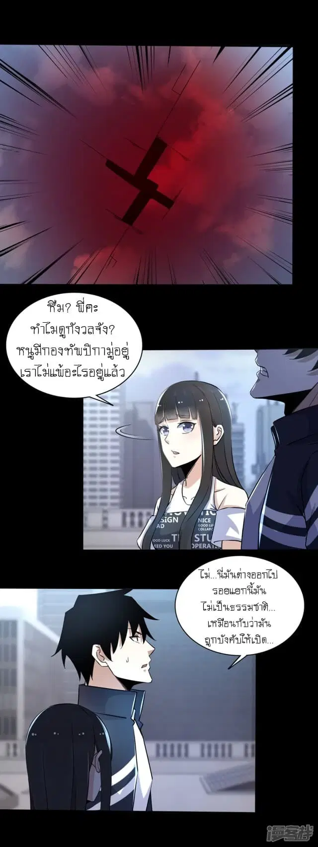 The King of Doom ตอนที่ 79 หน้า 5