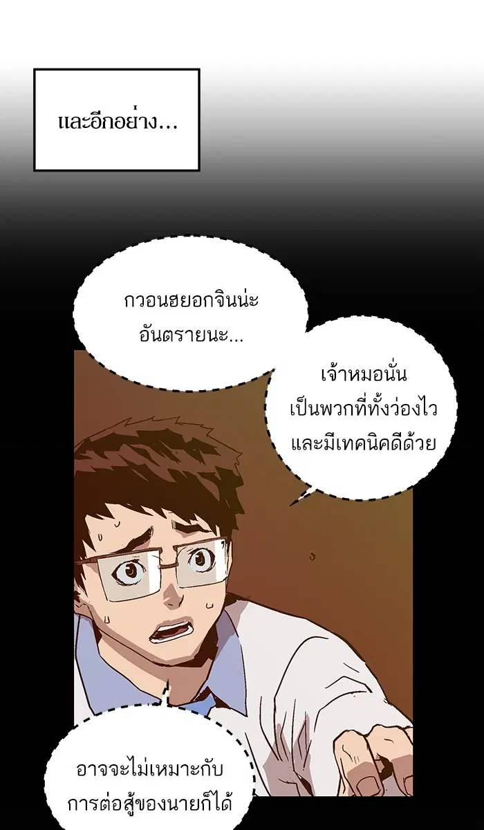 Weak Hero ตอนที่ 118 หน้า 73