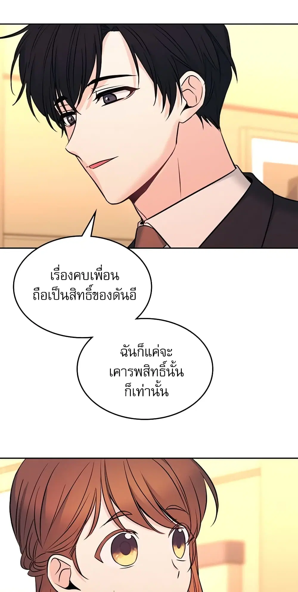 My Life as an Internet Novel ตอนที่ 134 หน้า 18