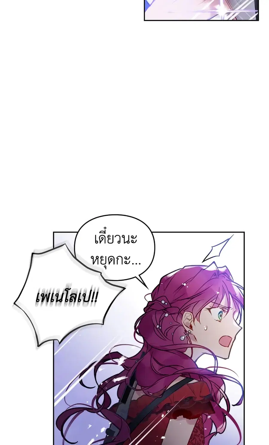 Death Is The Only Ending For The Villainess ตอนที่ 60 หน้า 10