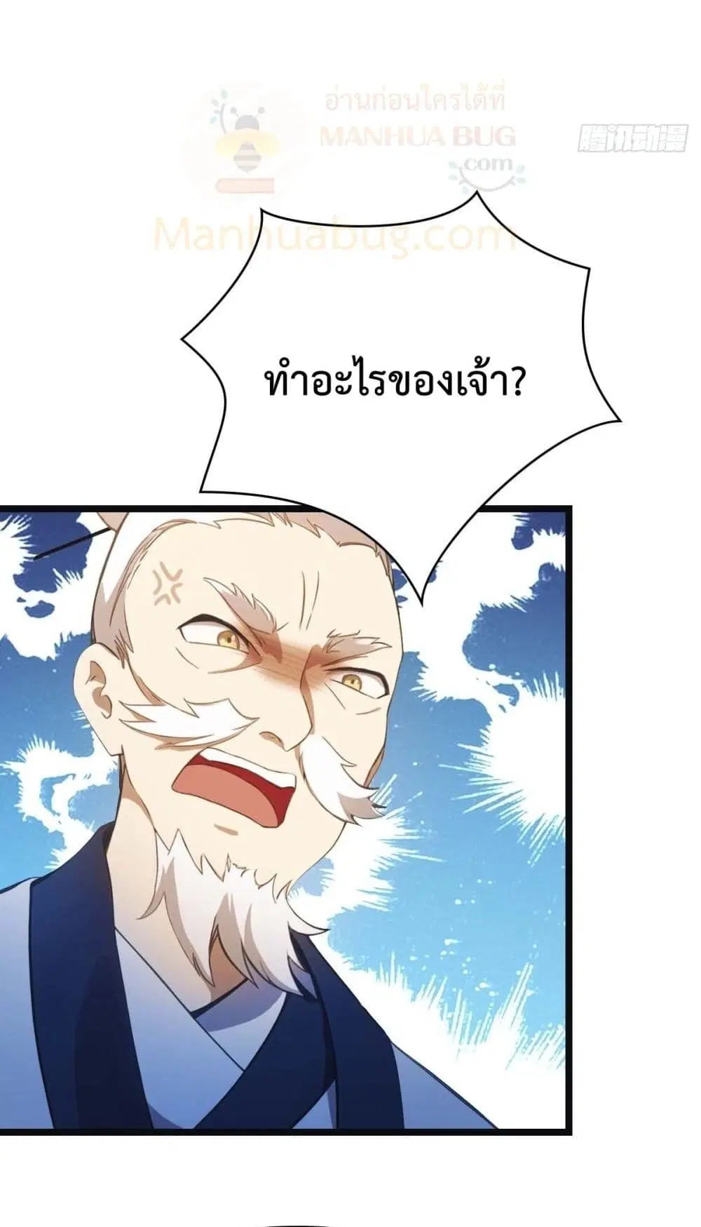 Master Cultivation Return ตอนที่ 472 หน้า 8