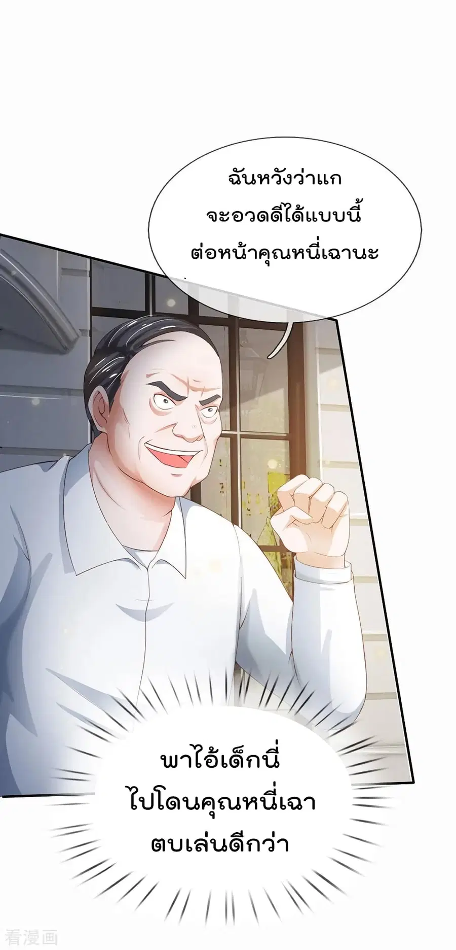 I’m the Great Immortal ตอนที่ 230 หน้า 23