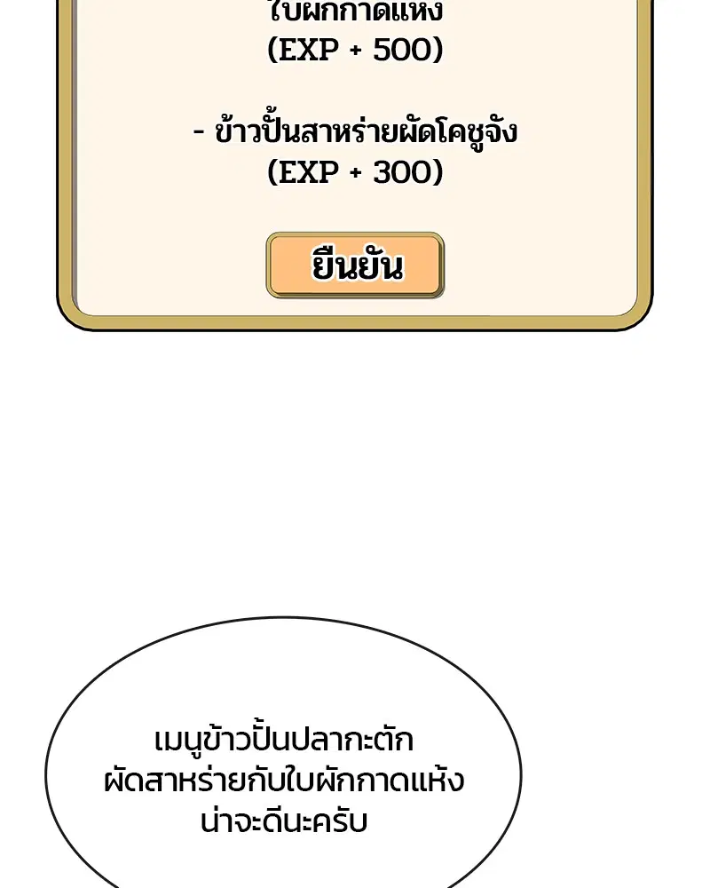 Kitchen Soldier ตอนที่ 72 หน้า 50